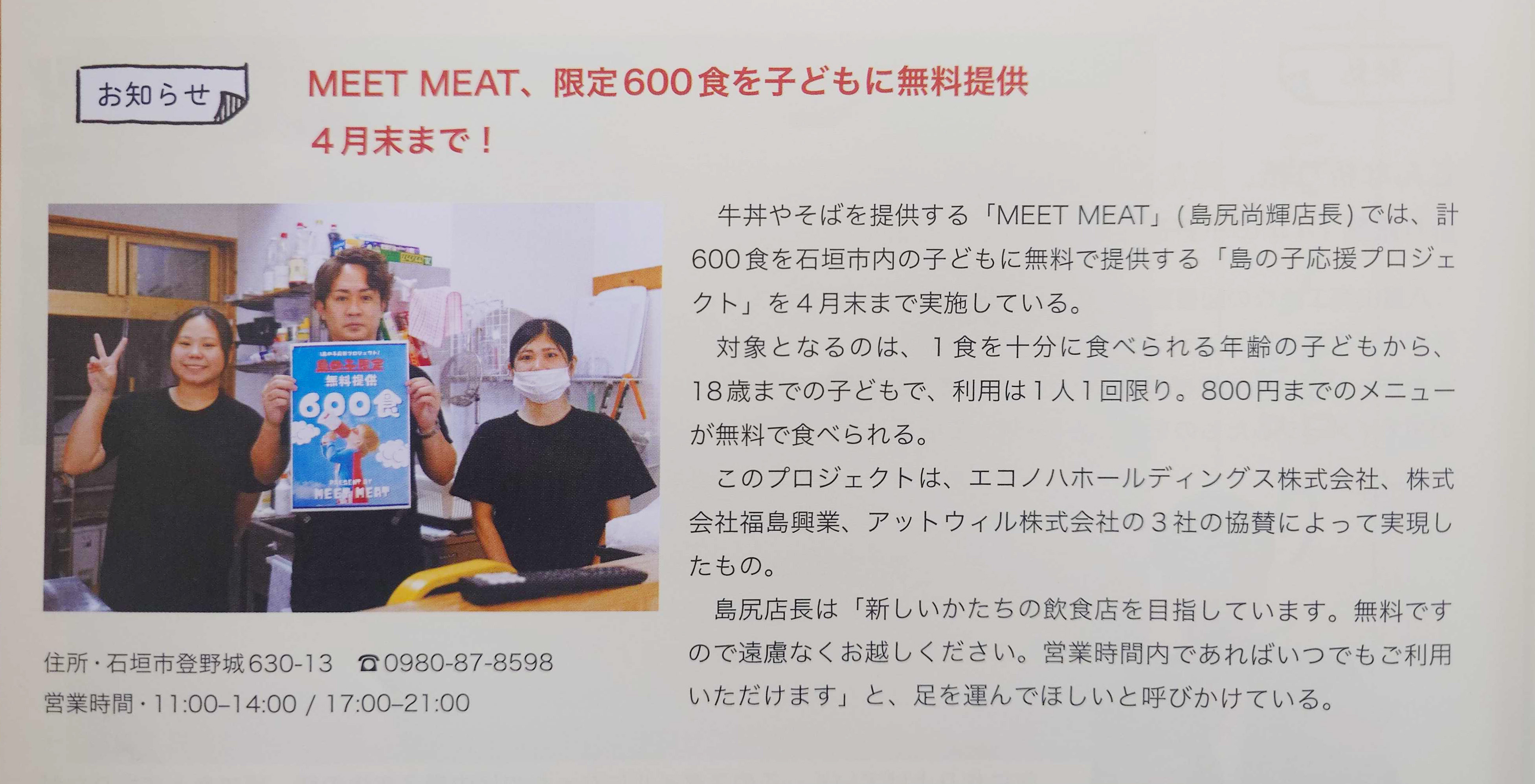 やいま掲載画像2