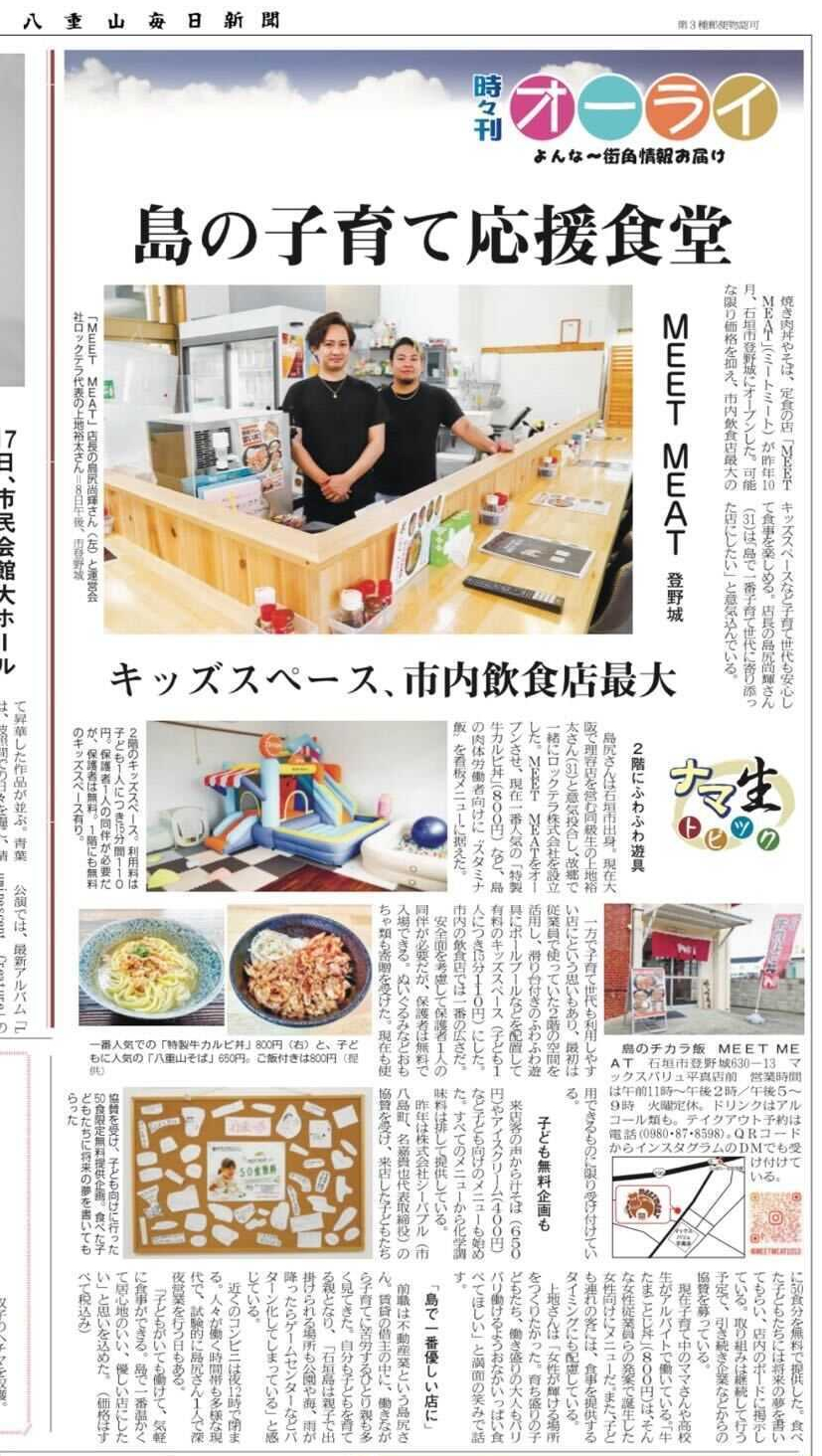八重山毎日新聞 掲載画像